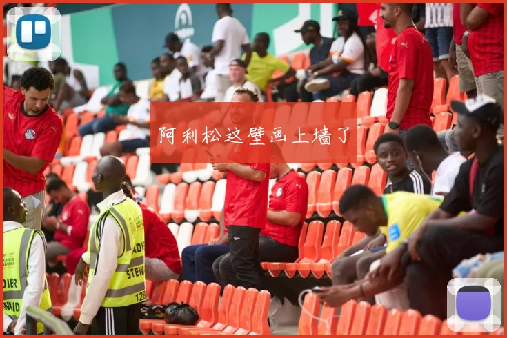 阿利松这壁画上墙了