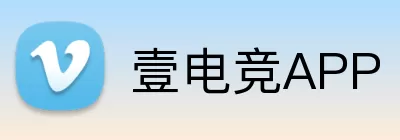 壹电竞APP logo